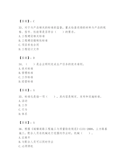 2024年标准员之专业管理实务题库及答案【真题汇编】.docx