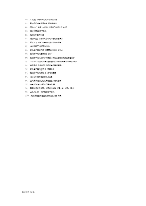 机工程毕业论文题目精选.docx