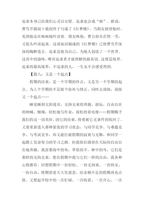 又是一个新的起点作文.docx