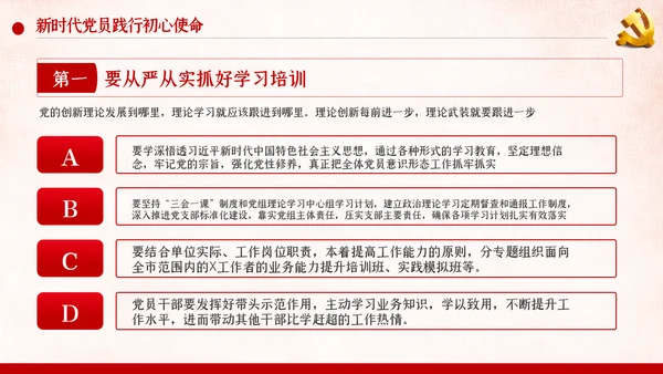 学习党史国史是党员干部的必修课PPT不忘初心牢记使命