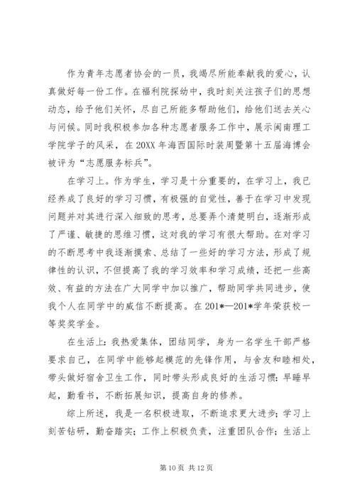 优秀团干先进事迹材料 (4).docx