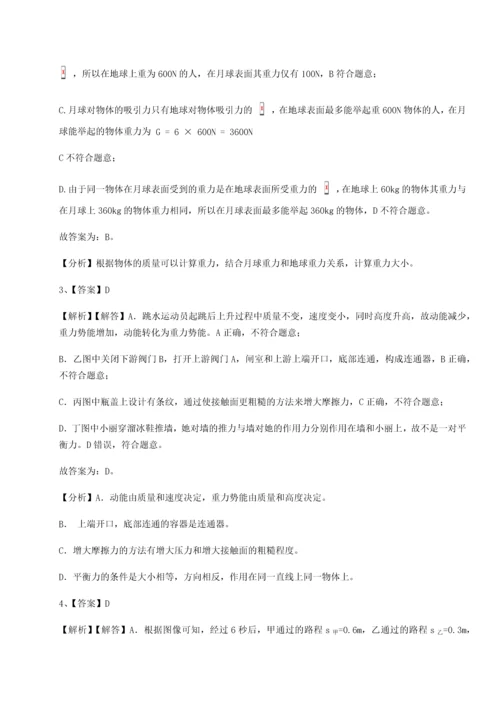 第二次月考滚动检测卷-重庆市北山中学物理八年级下册期末考试同步训练试题.docx