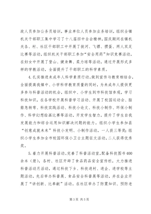 乡镇科普教育年度工作总结.docx