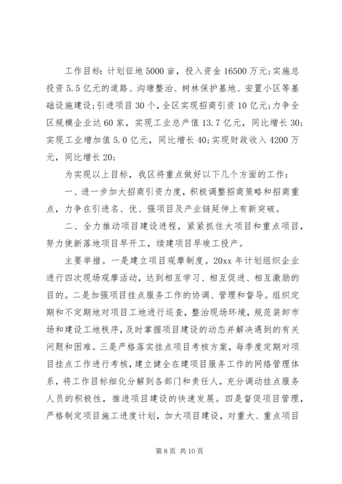 开发区管委会工作总结和工作计划.docx