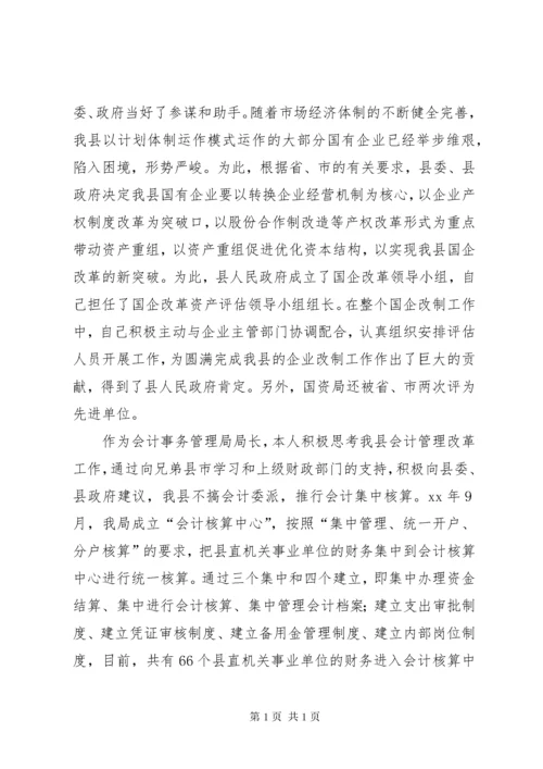 财政局副局长述职报告3篇.docx