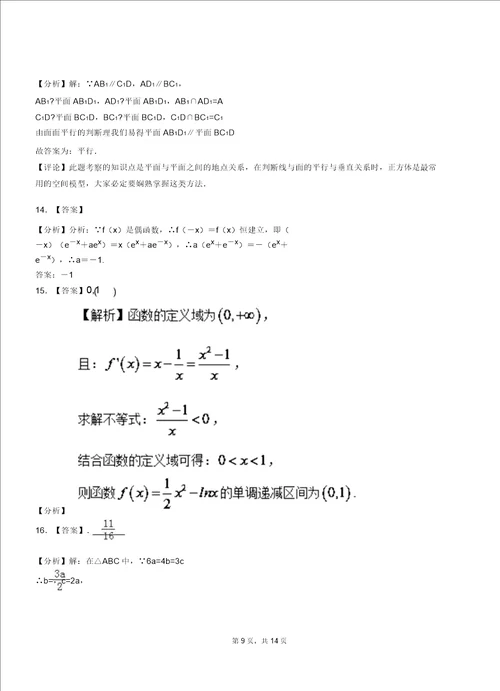 站前区一中20182019学年上学期高二数学12月月考试题含解析