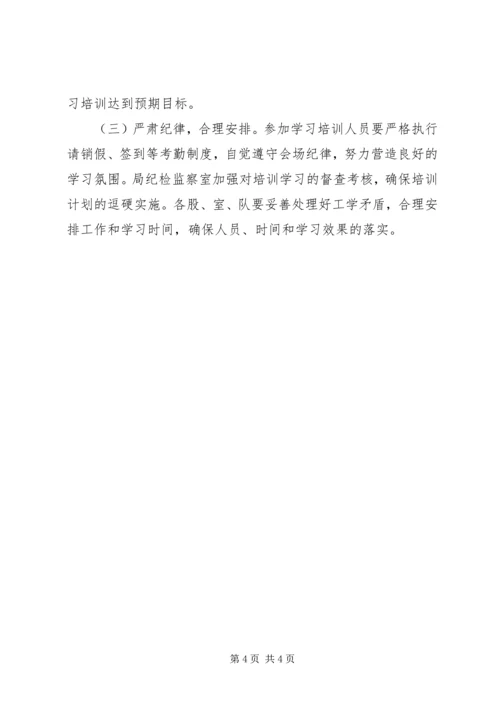 执法局行政执法培训计划.docx