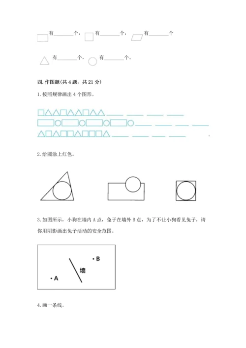 苏教版一年级下册数学第二单元 认识图形（二） 测试卷精品【含答案】.docx
