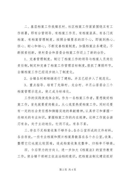 乡镇档案管理工作报告.docx