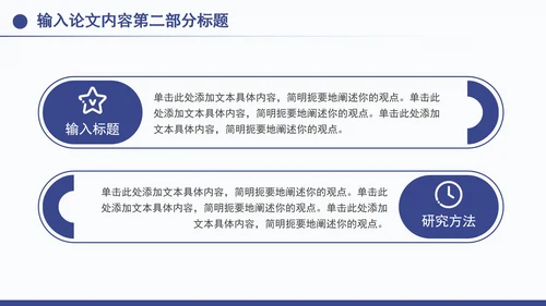 硕士毕业答辩开题报告毕业设计PPT模板
