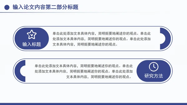 硕士毕业答辩开题报告毕业设计PPT模板