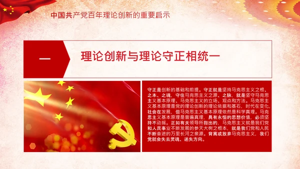 坚持理论创新十个坚持党支部党课PPT模板