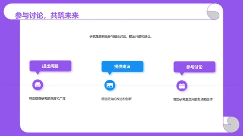 紫色卡通插画高校精彩的研究生组会PPT模板