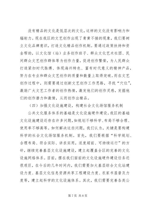 公共文化服务思考与对策.docx