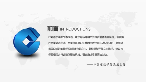 蓝色中国建设银行建行总结汇报PPT模板