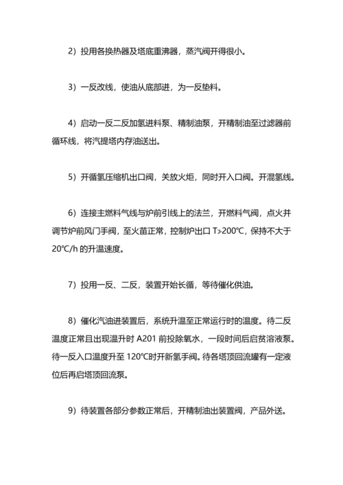 化工装置实习总结.docx