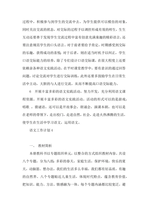 语文工作计划 (6).docx