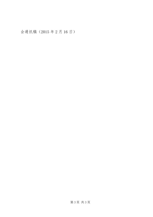 全县老干部迎新春座谈会通讯稿.docx