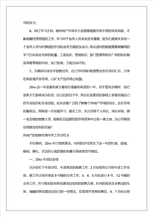房地产的销售经理年终工作总结