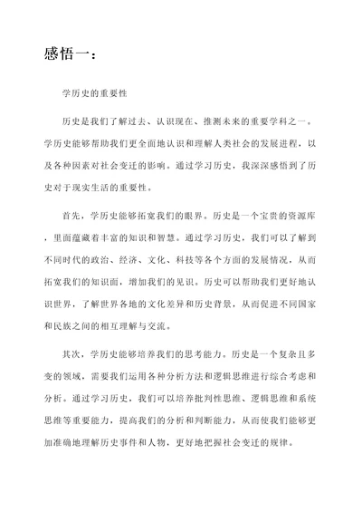 学历史的感悟和感想