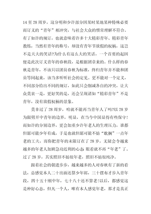 2024年五四青年节阅读体会心得
