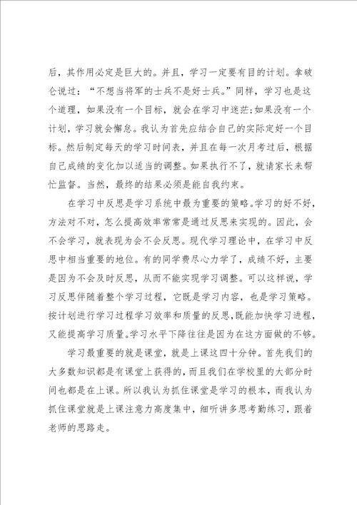 爱学习演讲稿