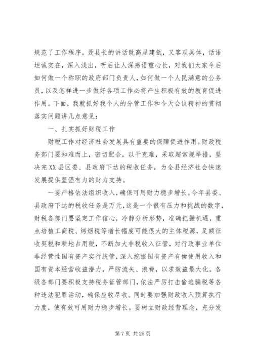 副县长政府全会讲话稿.docx