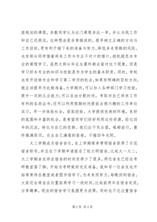 支部优秀思想汇报范文.docx