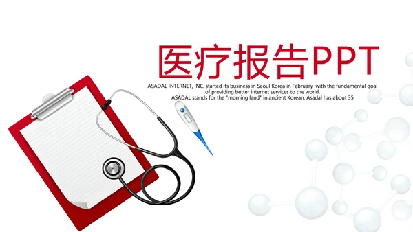 简约医疗医学报告动态PPT模板