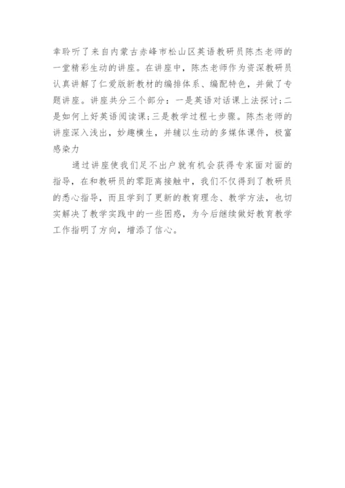 初中英语新教材培训心得3篇.docx