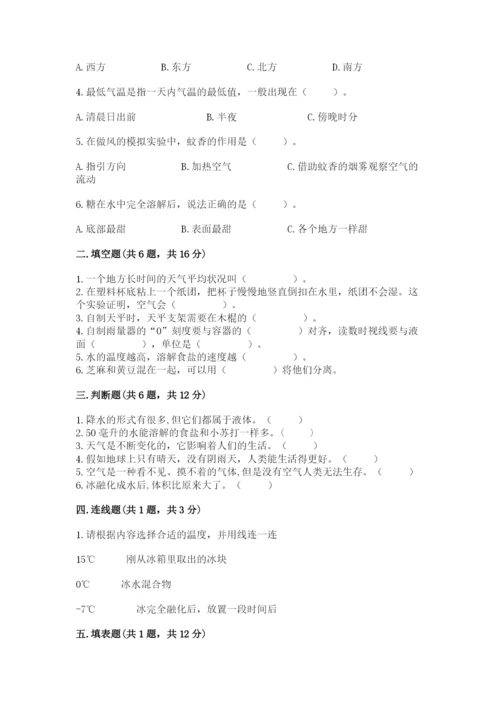 教科版三年级上册科学期末测试卷附完整答案（历年真题）.docx