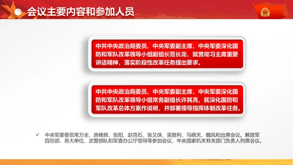 军委改革会议精神解读军队改革PPT模板