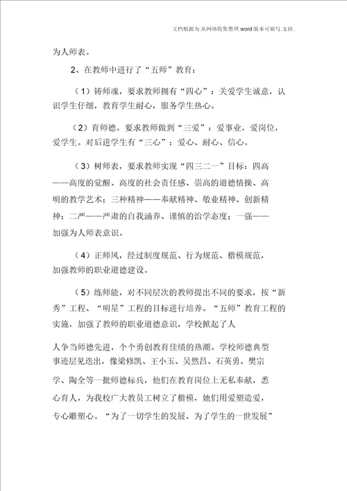 师德师风建设工作汇报材料2