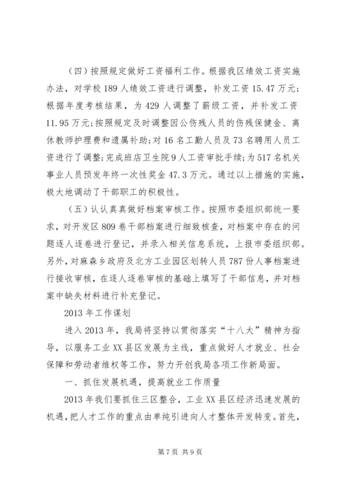 人事劳动局工作总结.docx