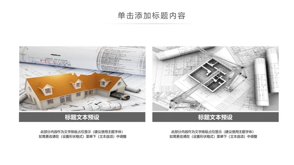 简约大气建筑设计室内设计图纸PPT模板