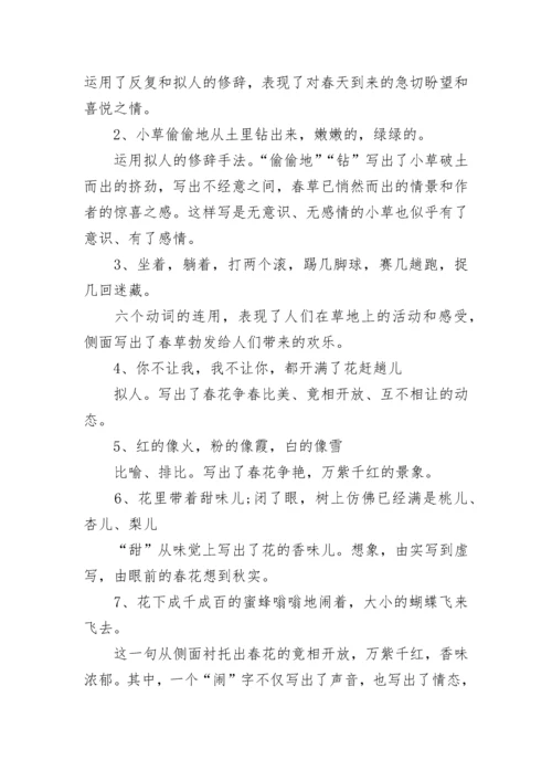 七年级语文知识点归纳汇总.docx