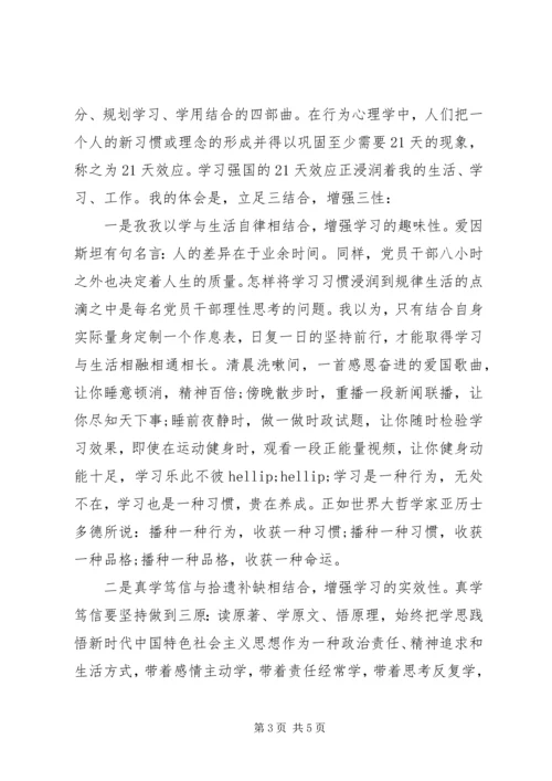 学习强国心得体会【精品篇】.docx