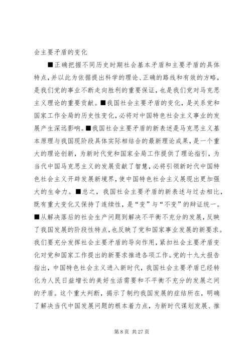 吴家华：正确认识和深刻领会我国社会主要矛盾的变化.docx