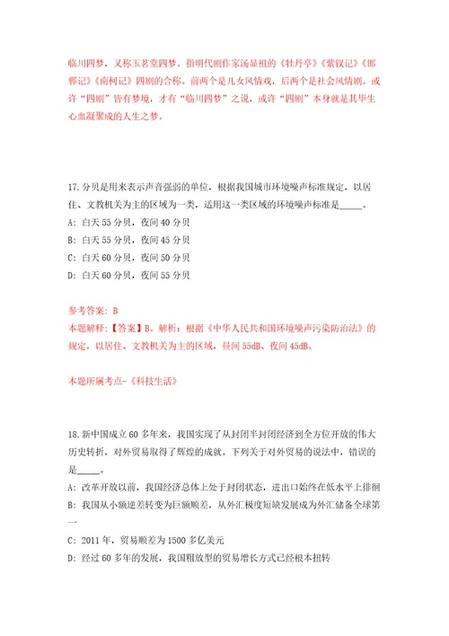 浙江嘉兴市长水街道招考聘用专职网格员8人模拟训练卷（第4卷）