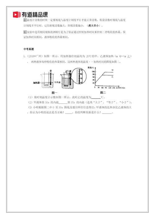 25个初中必考物理实验.docx