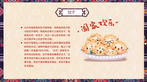 贺新春辞旧迎新年年有鱼文化习俗PPT模板