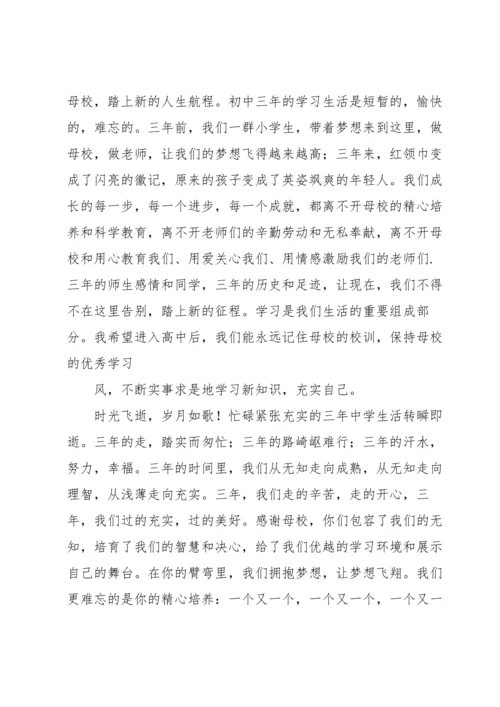 初三毕业典礼学生致辞.docx