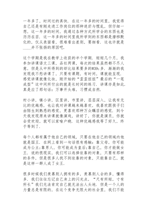 初中教师学期工作总结怎么写5篇.docx