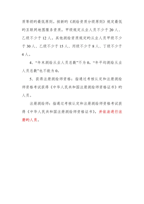 报统计注意事项资质单位统计.docx