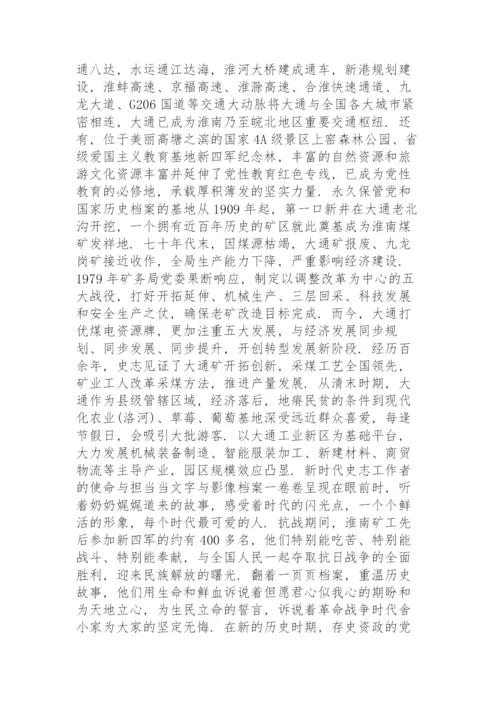 党史学习教育党课讲稿7篇.docx