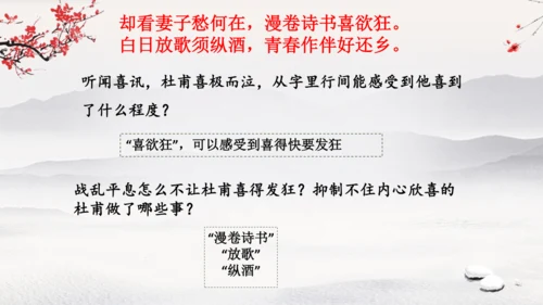 统编版语文五年级下册9.《古诗三首》第三课时（课件）
