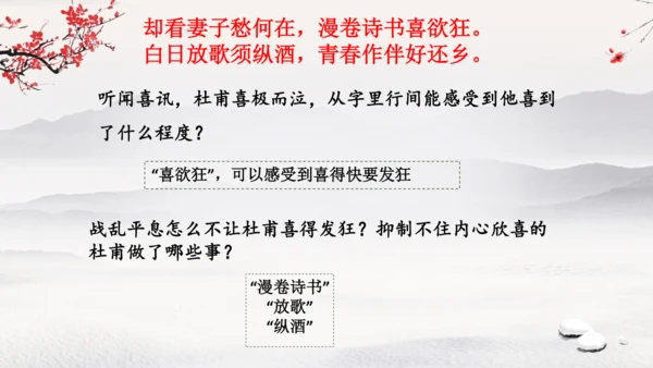 统编版语文五年级下册9.《古诗三首》第三课时（课件）