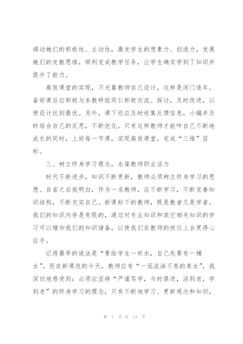 护考老师培训个人心得体会5篇.docx