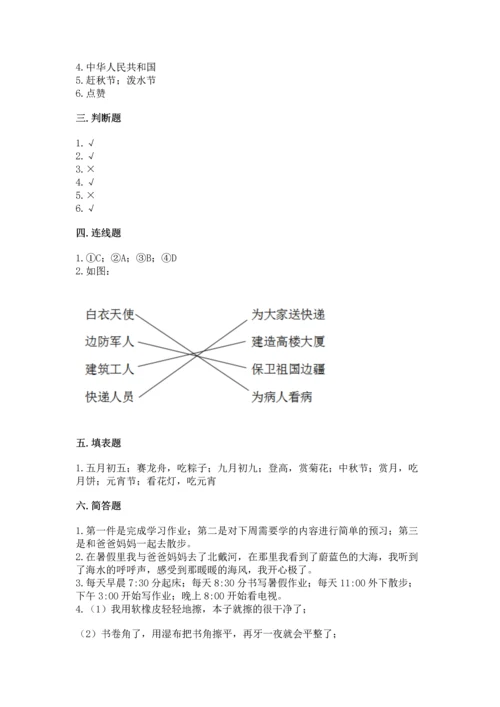 新部编版二年级上册道德与法治期中测试卷精品【名校卷】.docx