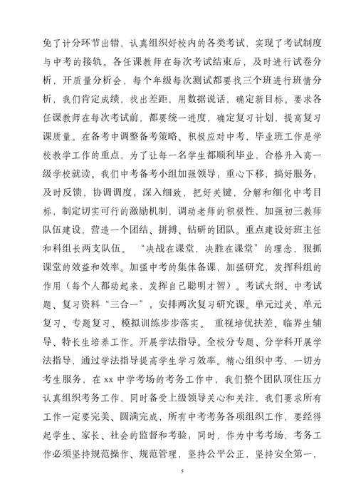 初中教导处教学教研整学年工作总结汇报